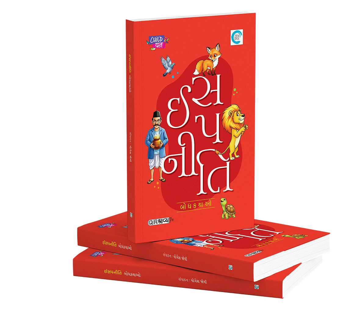 ઈસપનીતિ બોધકથાઓ